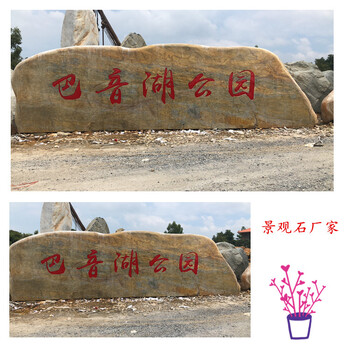 望埠景觀石廠家，大型庭院景觀石，望埠景觀石價(jià)格8