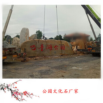 公園文化石廠家，公園景觀石圖片，廣東公園文化石廠家8