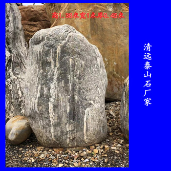 泰山石清遠(yuǎn)泰山石廠家宏業(yè)奇石場(chǎng)清遠(yuǎn)假山石批發(fā)8