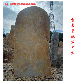 村名景觀石廠家廣東景觀石價格大型黃石圖片8