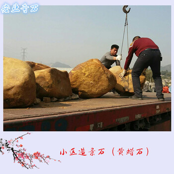 山東黃蠟石做假山用的黃蠟石價格英德石批發(fā)8
