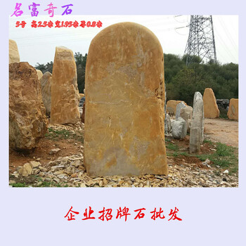 蕪湖黃蠟石價(jià)格企業(yè)門口黃蠟石圖片招牌景觀石廠家8