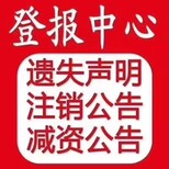 沈阳晚报广告热线、沈阳晚报广告登报价格咨询图片3