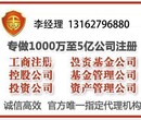 全国人力资源公司0元注册工商注册李小燕-I31-6Z79-6880