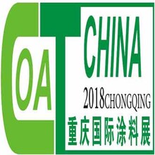 重庆涂料展2018第十九届中国（重庆）国际涂料、油墨及胶粘剂展览会