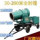 北華KCS400-70防爆霧炮機煤棚粉塵控制噴霧機