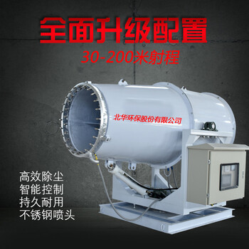 環(huán)保除塵霧炮機KCS400-100固定式霧炮機