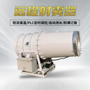 電廠煤棚防爆霧炮機(jī)超細(xì)型遠(yuǎn)程射霧器
