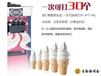 深圳贝勒海餐饮公司出售各种冰淇淋机
