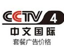 2017年CCTV-4频道央视广告价格-央视广告价格列表