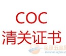 COC清关认证如何申请