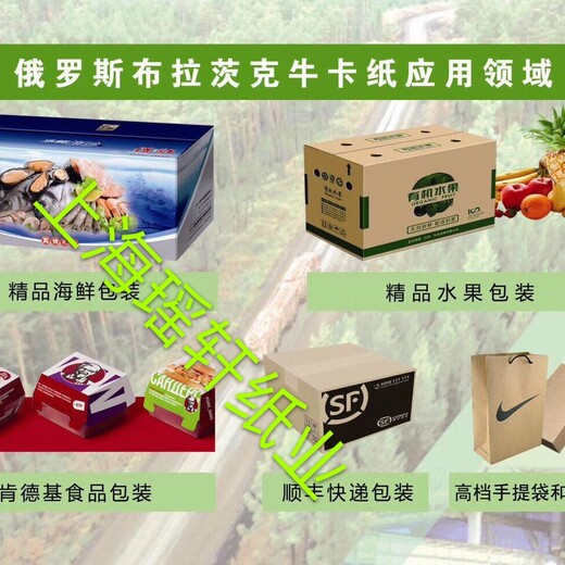 冷冻纸箱用牛皮纸海产品纸箱牛皮纸防水牛皮纸