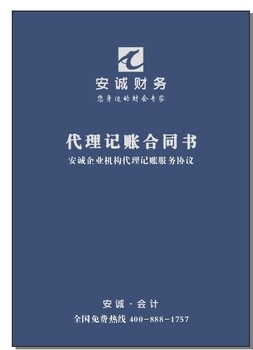 即墨联通大厦周边安诚财务耿明泽会计公司注册,代账