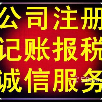 黄岛石油大学附近耿明泽会计在快速注册公司代账增资验