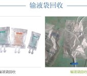 回收全国各地输液瓶,输液袋