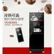 咖啡机全自动现磨咖啡机自助咖啡机自动贩卖机