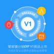 管家婆分销ERPV1-成长型企业管理方案图片