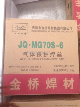 金桥牌JQ.MG70S-6气体保护焊丝