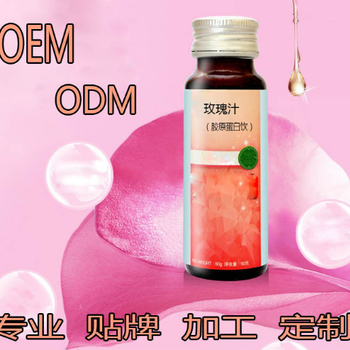 30ml-50ml胶原蛋白口服饮品加工/蓝莓果汁饮料OEM