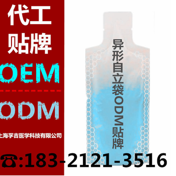 30ml异形自立袋ODM贴牌