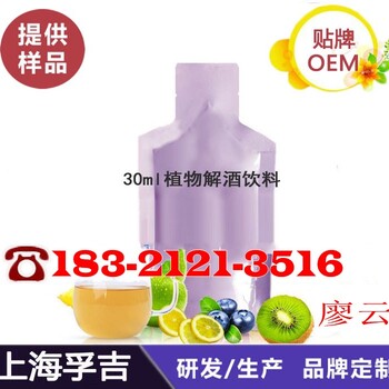 植物解酒饮料代加工/ODM贴牌生产厂家微商