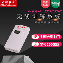西部隊長講解器政府接待電子耳麥無線一對講解員參觀圖片
