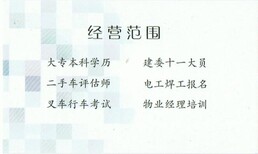 汽车维修技师、二手车评估师、保育员培训考证中、费用低、拿证快图片1