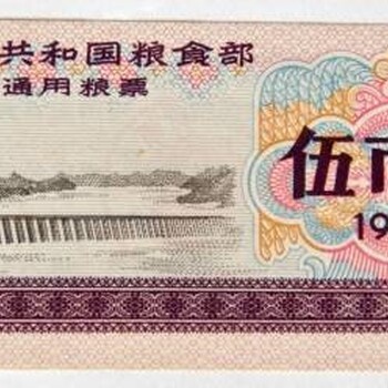 现金交易1953年油票、布票、肉票