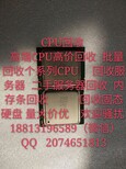 辽宁拆机CPU回收，二手服务器CPU回收图片2