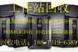 西藏拉萨服务器内存回收，DDR432G内存回收