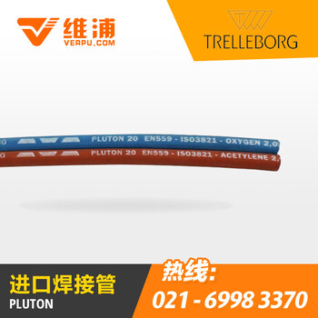 法国Trelleborg（特瑞堡）超柔阻燃焊接管PLUTON