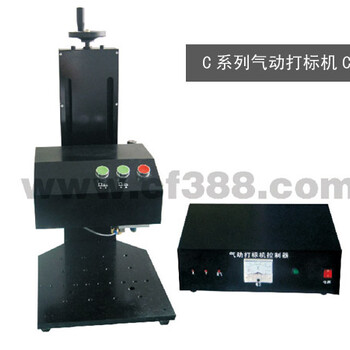 湛江茂名市气动打标机C-12、工业机械配件标记设备
