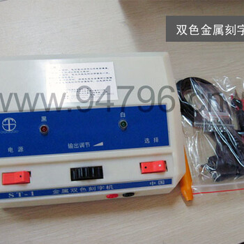 广西柳州双色金属刻字机工具编号刻印打码标记设备