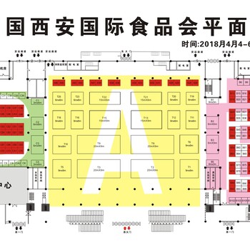 2018第十届中国西安国际食品博览会