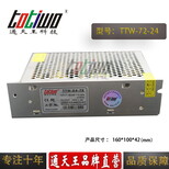 通天王24V3A开关电源、24V72W电源变压器、集中供电监控LED电源图片1