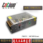 通天王15V5A开关电源15V75W电源变压器集中供电监控LED电源