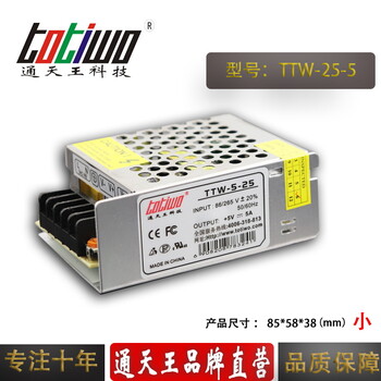 通天王5V5A开关电源5V25W电源变压器集中供电监控LED电源