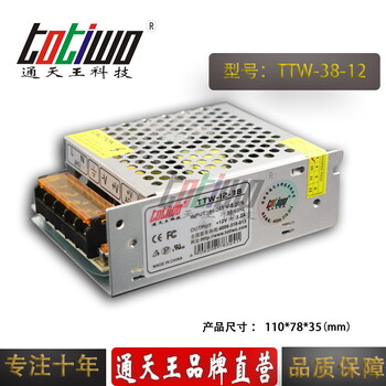 通天王12V3.2A开关电源12V38W电源变压器集中供电监控LED电源
