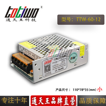 通天王12V5A開關(guān)電源12V60W電源變壓器集中供電監(jiān)控LED電源（小體積）