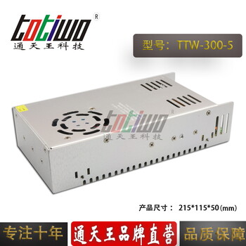 通天王5V60A开关电源5V300W电源变压器集中供电监控LED电源