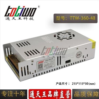 通天王48V7.5A开关电源、48V360W电源变压器、集中供电监控LED电源