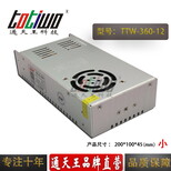 通天王12V30A开关电源12V360W电源变压器集中供电监控LED电源(小体积)图片4