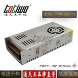 通天王12V30A开关电源12V360W电源变压器集中供电监控LED电源(小体积)图片0