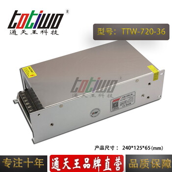 通天王36V20A開(kāi)關(guān)電源36V720W電源變壓器LED電源