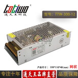 通天王12V25A开关电源12V300WLED电源(网状)图片0