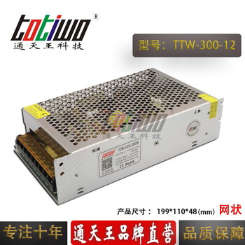 通天王12V25A开关电源12V300WLED电源(网状)