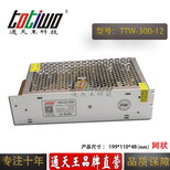 通天王12V25A开关电源12V300WLED电源(网状)图片1