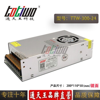 通天王24V12.5A开关电源、24V300W集中供电监控LED电源(镜面)