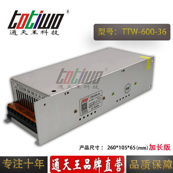 通天王36V16.67A开关电源36V600W集中供电监控LED电源（加长版）