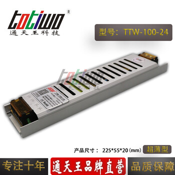 通天王24V4.17A电源变压器、24V100W长条超薄灯箱开关电源